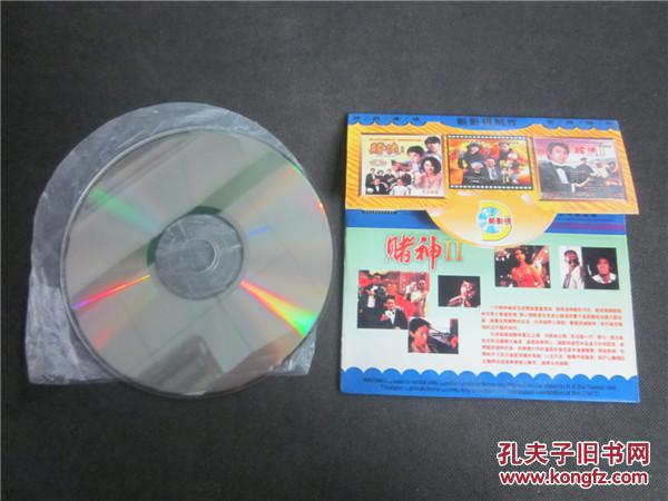 上世纪90年代老故事片vcd碟片~赌神2