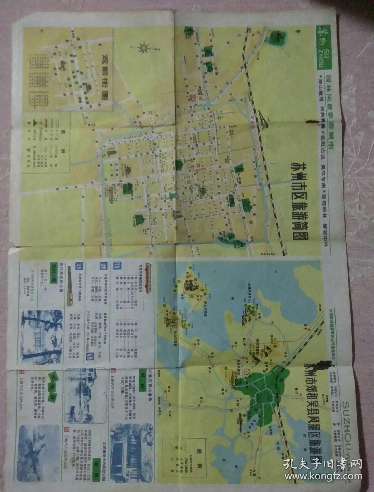 包邮80年代90年代老地图 苏州市旅游地图