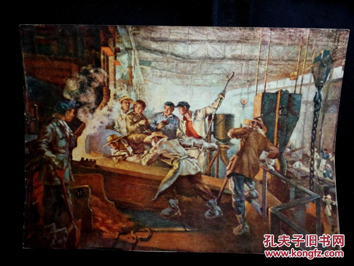 怀旧宣传画,唤醒童年梦:大炼钢铁(油画)【尺寸26.0x