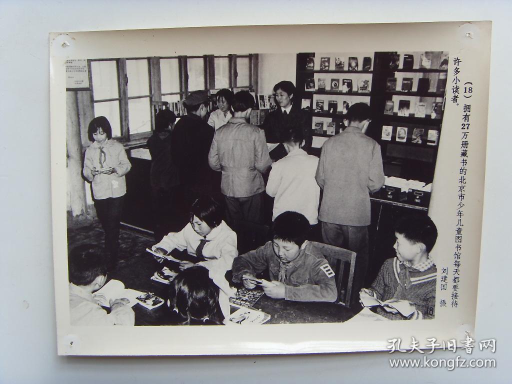 老照片:【※1973年,拥有27万藏书的,北京市少年儿童图书馆※】