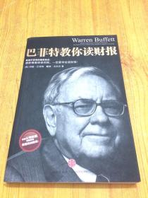 巴菲特教你读财报:The Search For The Compa