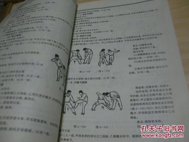 中国腿功绝技 (名家腿法77种 图文并茂 16开)程石 选编1994.