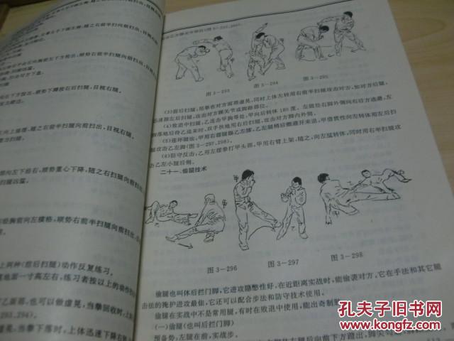 中国腿功绝技 (名家腿法77种 图文并茂 16开)程石 选编1994.