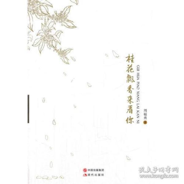 桂花飘香二胡曲谱_桂花飘香图片(2)