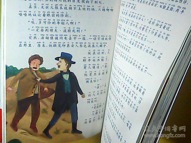 新课标名著小书坊:汤姆·索亚历险记(注音版)