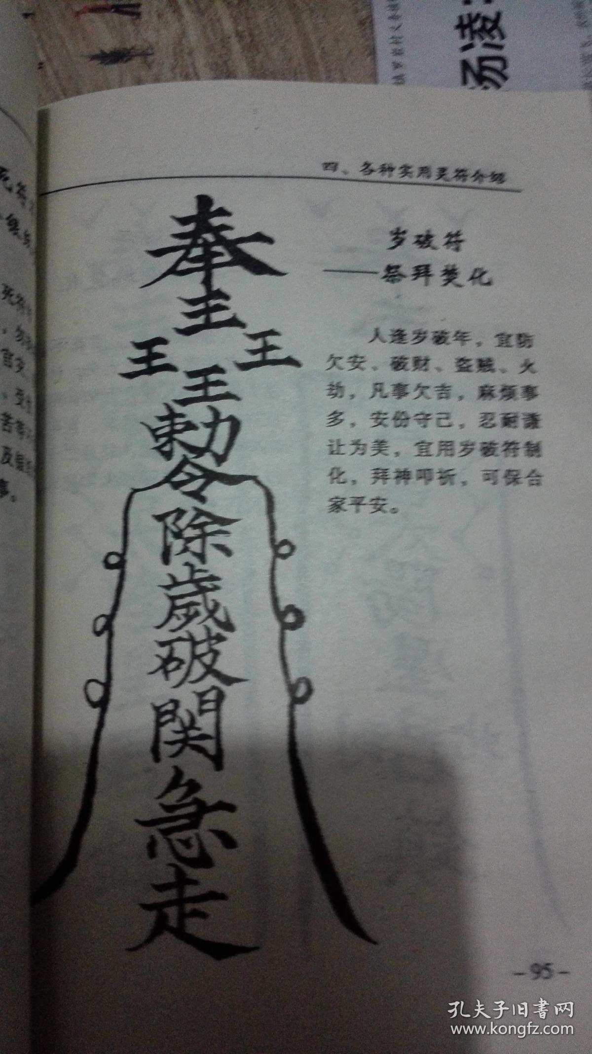 灵符显灵光