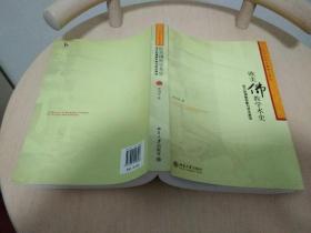 欧美佛教学术史:西方的佛教形象与学术源流