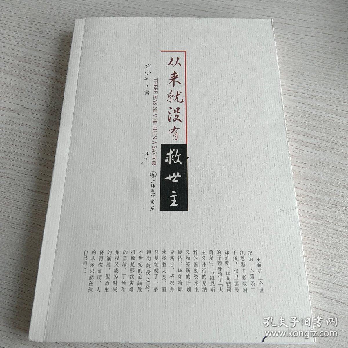 从来就没有救世主:there has never been a savior