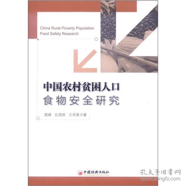 对于贫困人口食物_贫困人口数量统计图(3)