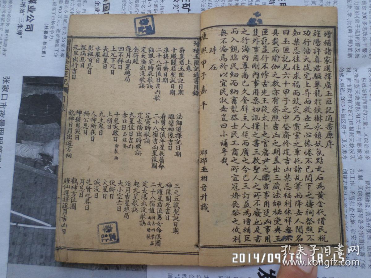 玉匣记 
