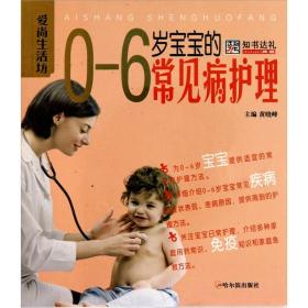 0-6岁宝宝的常见病护理