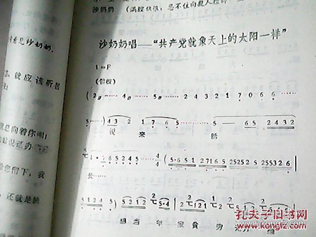 沙家浜军民鱼水情简谱_沙家浜军民一家亲(2)