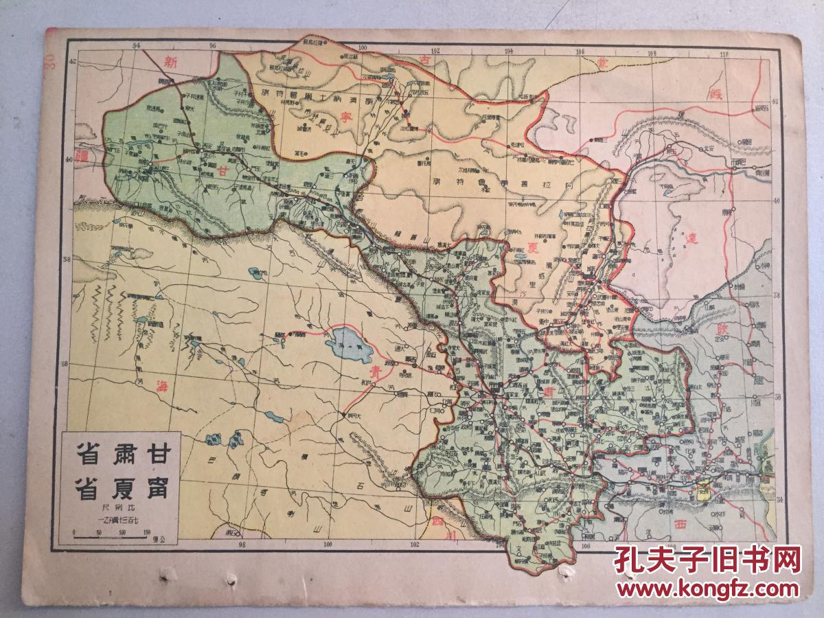 民国罕见版甘肃省宁夏省地图热河省地图16开赠书籍保护袋包邮快递