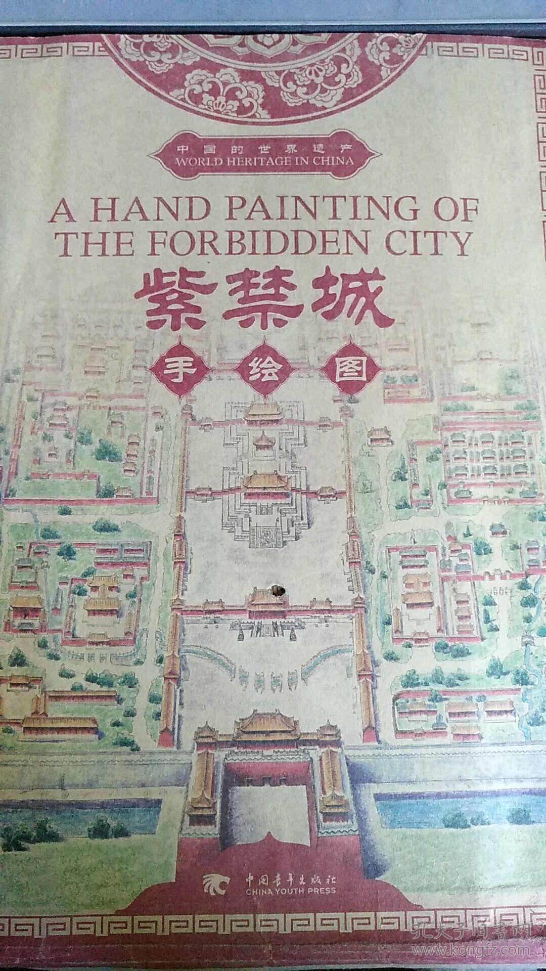 紫禁城(手绘图)