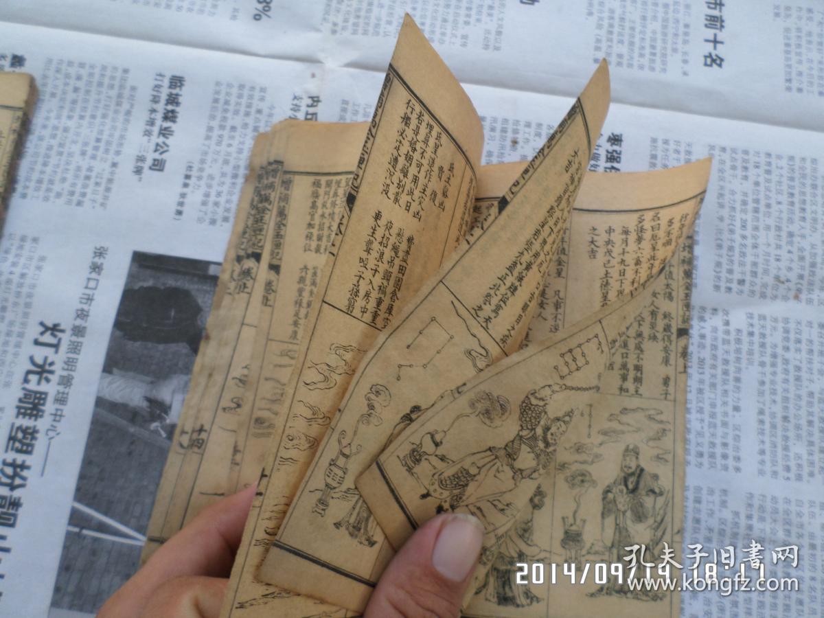 玉匣记 