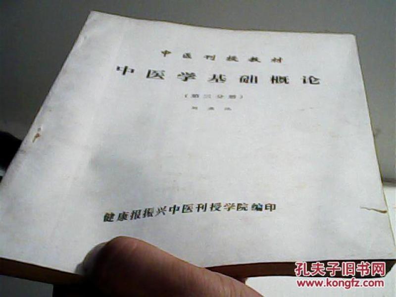 中医基础理论免费教学视频第三节 p4YBAFoxFe-AMvtaAABkosDo5iQ915_n.jpg