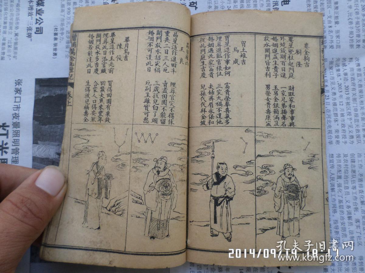玉匣记 