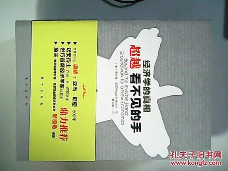 经济学的真相_经济学的真相