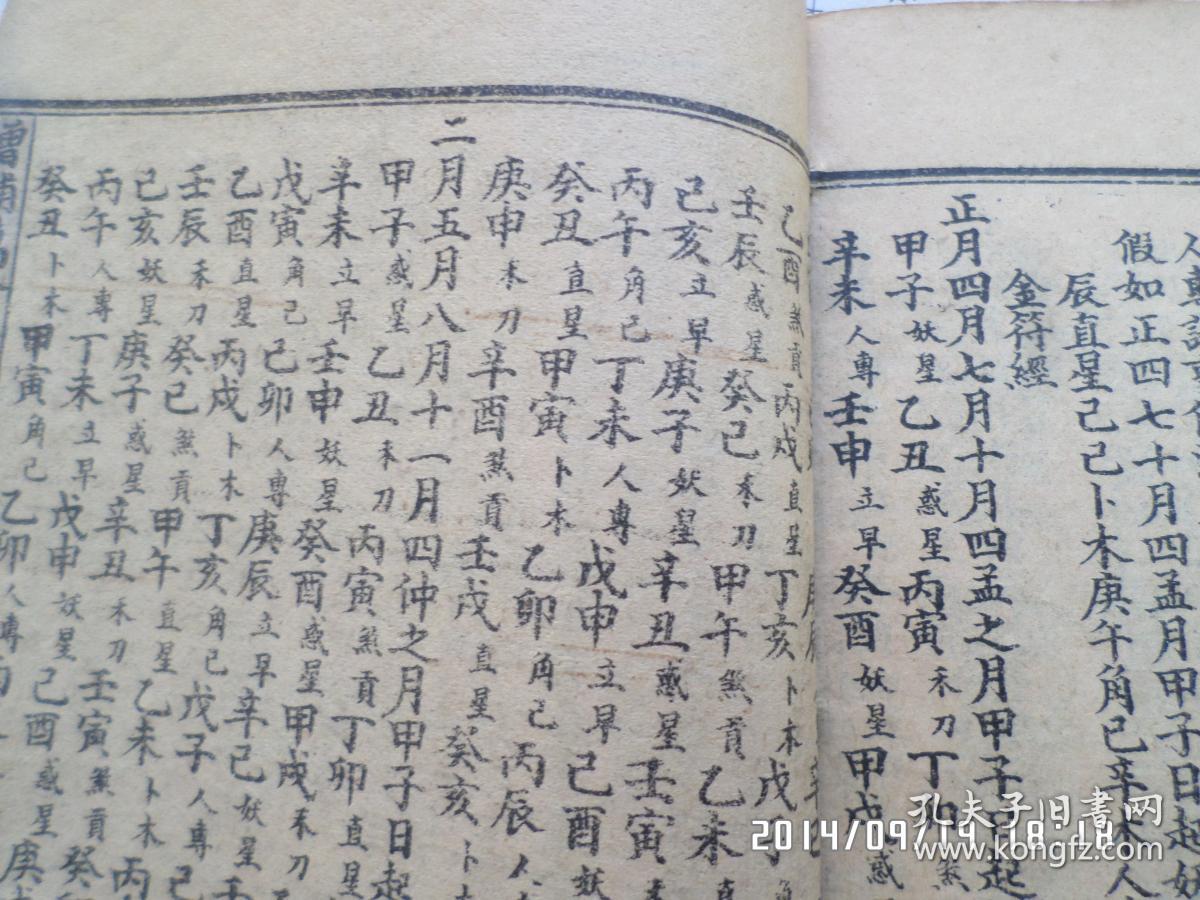 玉匣记 