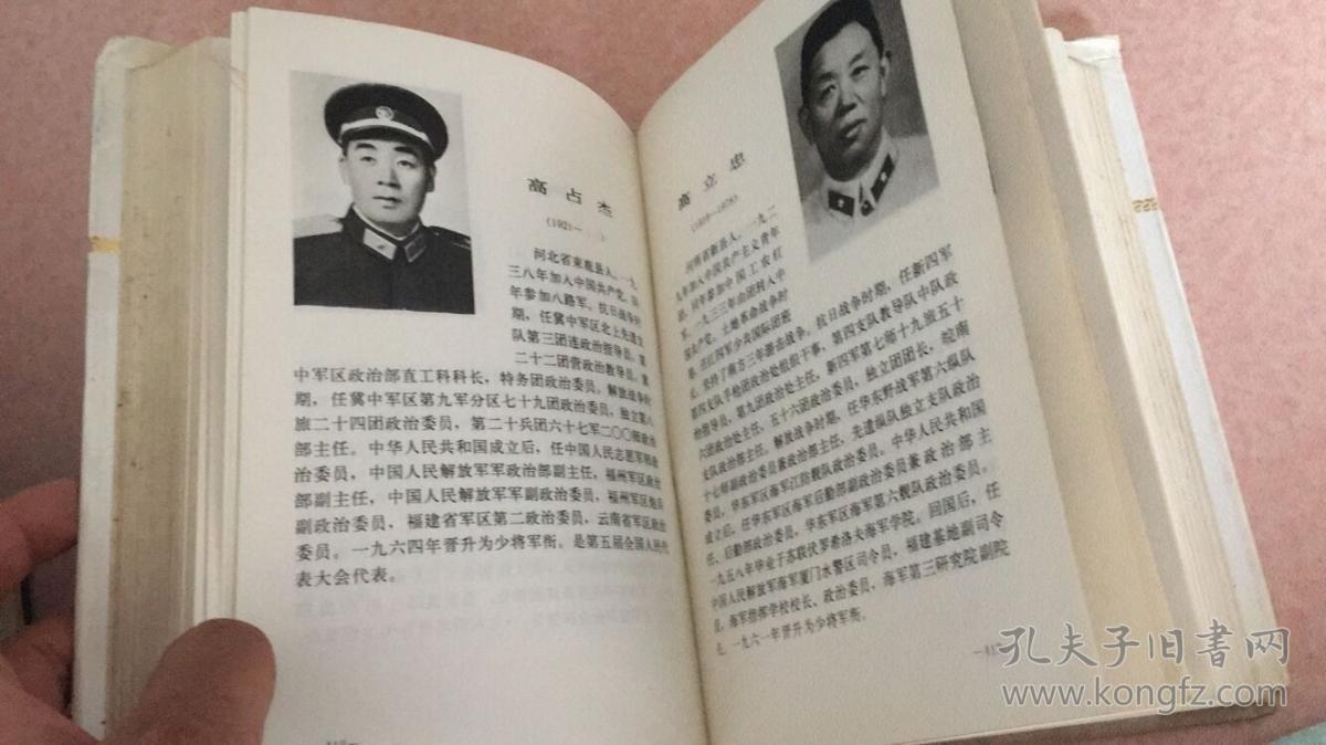 中国人民解放军将帅名录