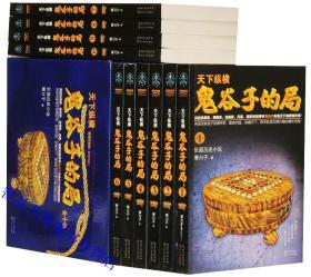 鬼谷子的局全集全套10卷平装礼盒装 寒川子著