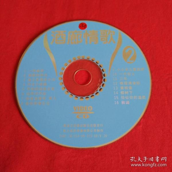 音乐歌曲 酒廊 情歌》泳装歌唱秀 vcd光碟光盘唱片裸碟