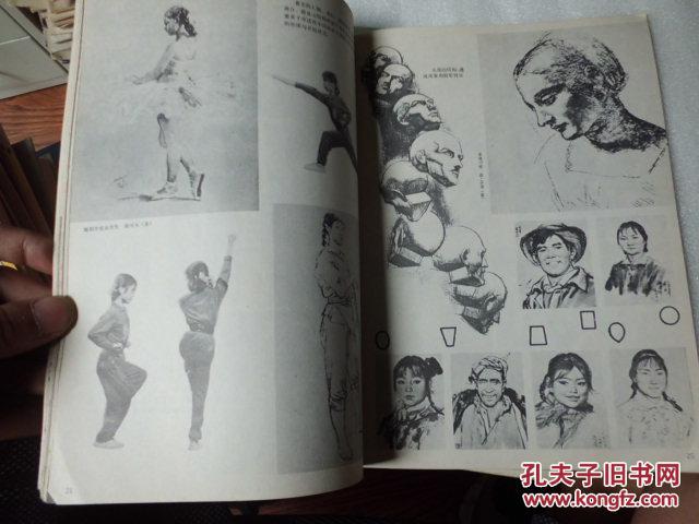 中等师范学校美术课本《图案》《绘画》2本合售