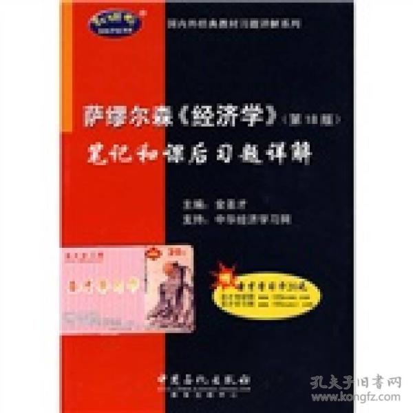 萨缪尔森 经济学_萨缪尔森 经济学 pdf