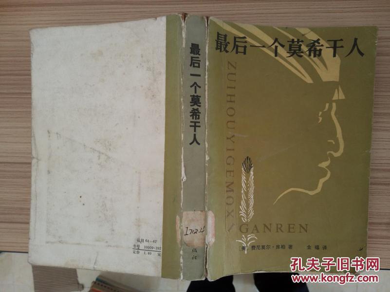 最后一个莫干人曲谱_最后的莫西干人曲谱