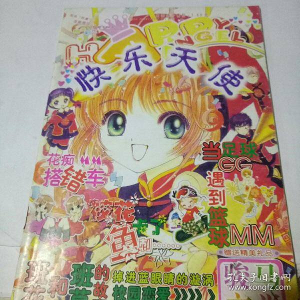 快乐天使 2005.1总第一期 创刊号