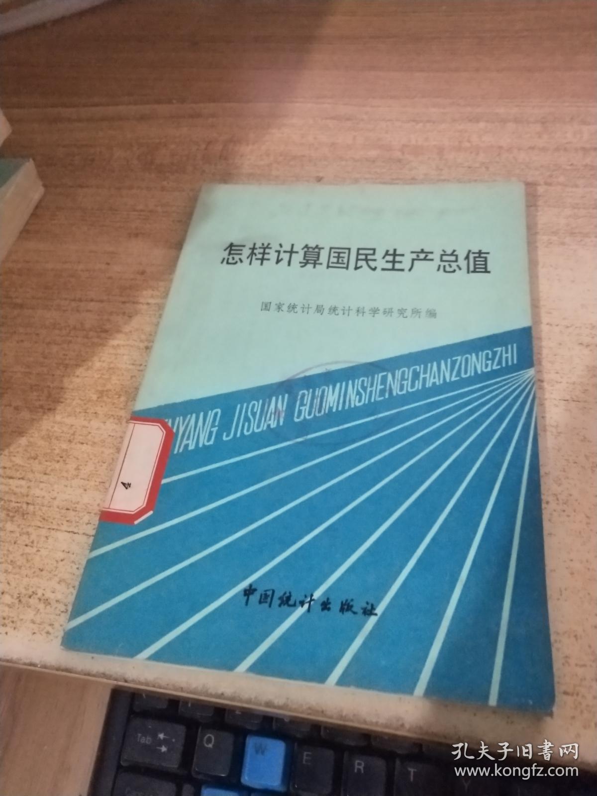 怎样计算国民生产总值 馆藏