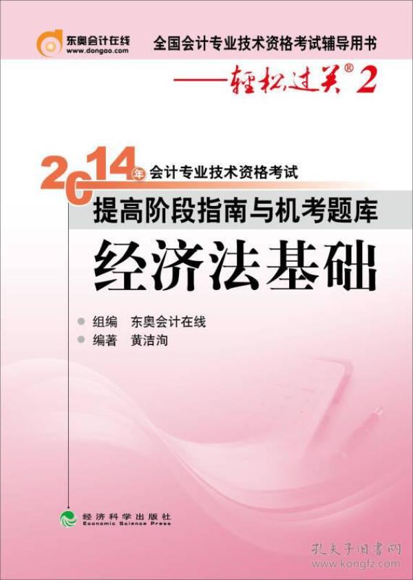 经济法基础_经济法基础(2)