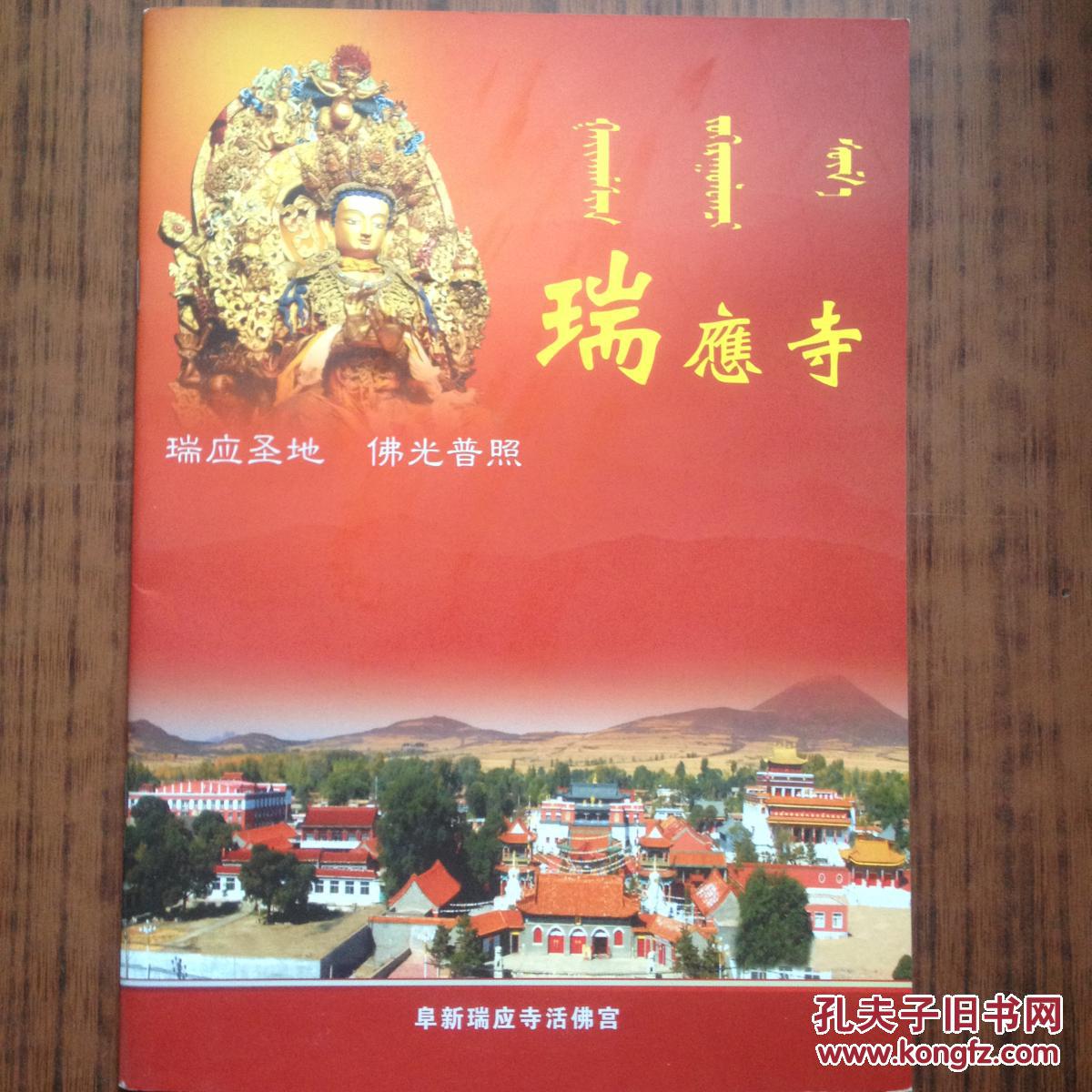 瑞应寺