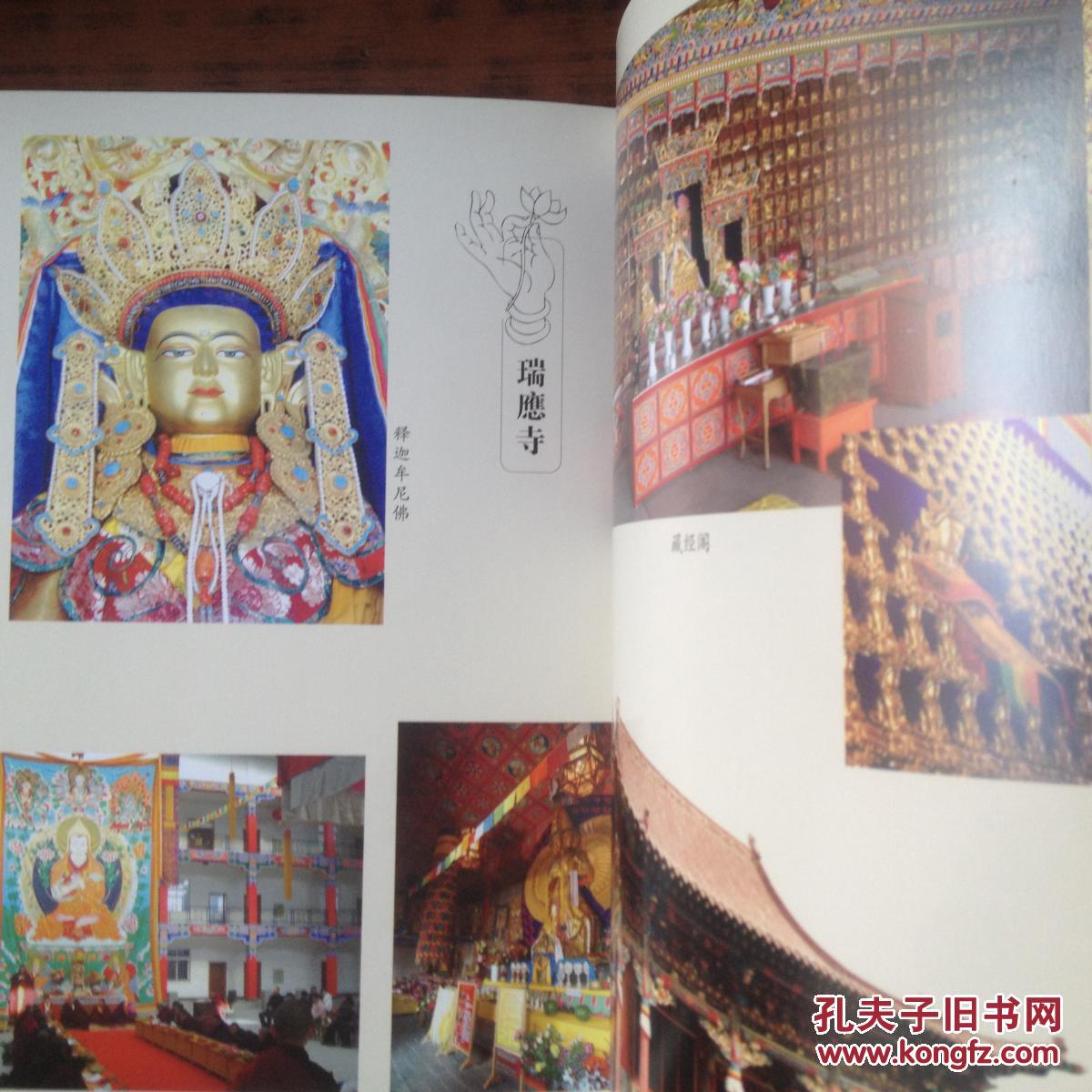 瑞应寺