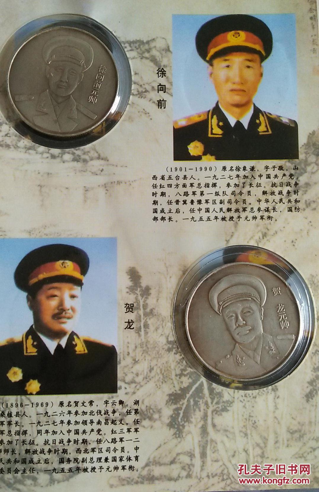 十大元帅纪念币现在可以卖多少钱 p4YBAFo89EmANRF1AAN7hQOiOkE441_b.jpg