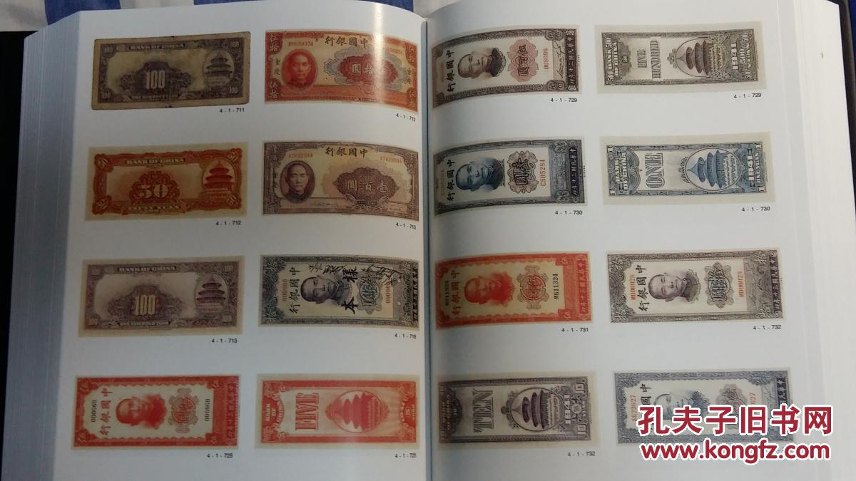 中国纸币图鉴目录.四行通钞(硬精装)4折惠售