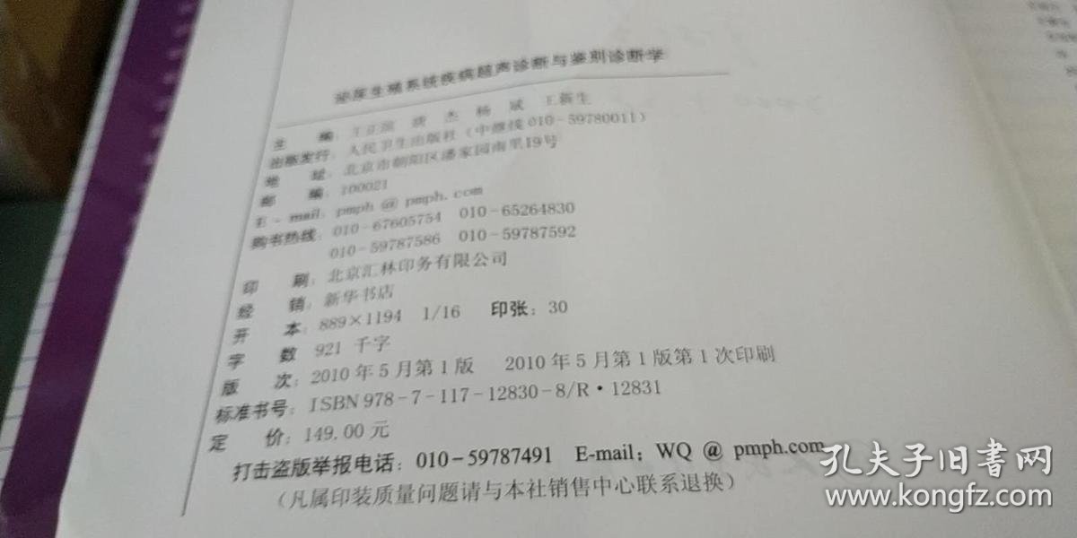 输卵管疾病/诊断/超声检查_泌尿生殖系统感染性疾病的诊断与治疗_泌尿生殖系统疾病超声诊断与鉴别诊断学