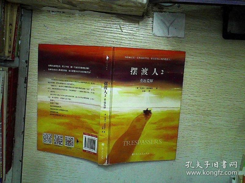 摆渡人2重返荒原