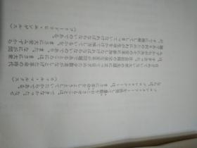 日文孤本马列和平军事工人革命团结政治经济斗
