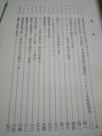 日文孤本马列和平军事工人革命团结政治经济斗
