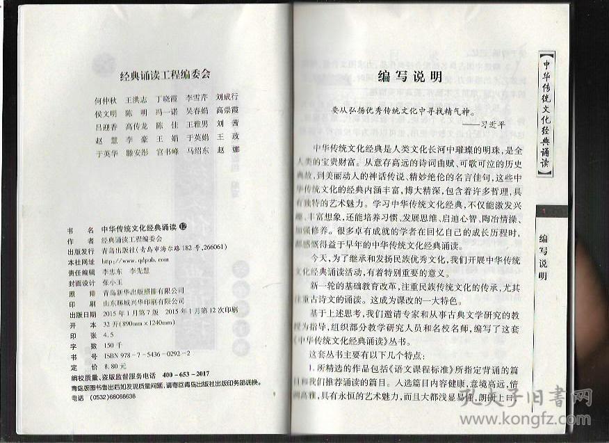 中华传统文化经典诵读12六年级下册一页图一页文形式