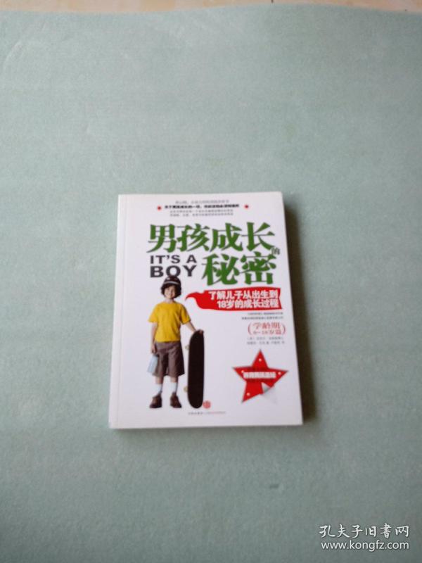 男孩成长的秘密:了解儿子从出生到18岁的成长过程(学龄期8-18岁篇)