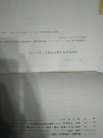 日文孤本马列和平军事工人革命团结政治经济斗