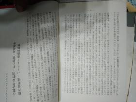 日文孤本马列和平军事工人革命团结政治经济斗