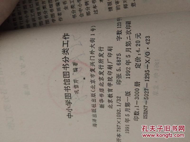中小学图书馆图书分类工作_巩学芹
