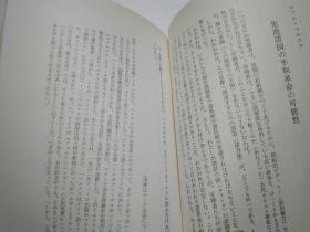 日文孤本马列和平军事工人革命团结政治经济斗