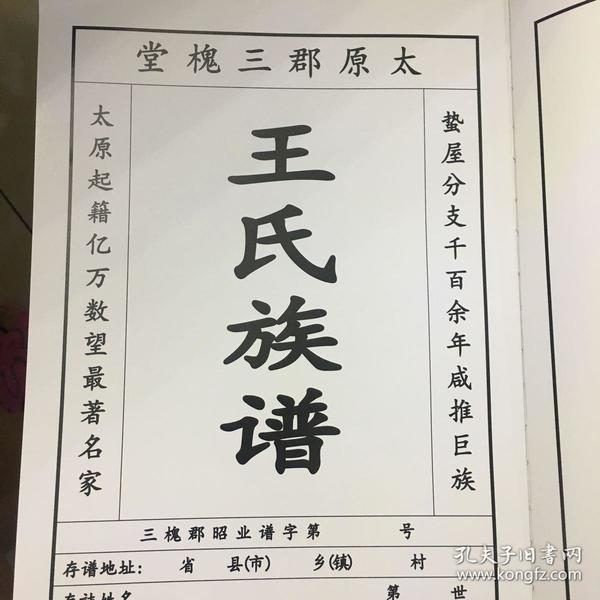 太原郡三槐堂- 王氏族谱