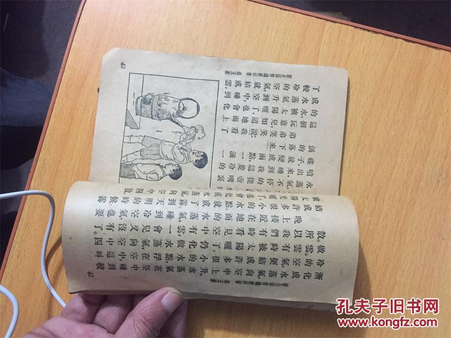 【图】民国连环图画本-新生活教科书小学初级