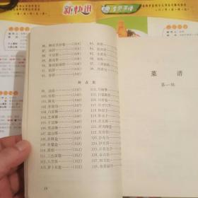 面会菜曲谱_钢琴简单曲谱(3)