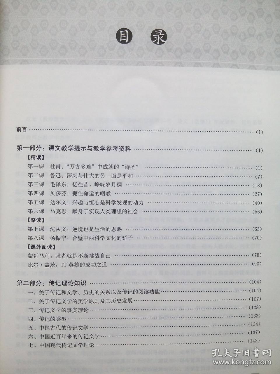 高中语文教师 教学用书共9本,高中语文2006-2007年1,2